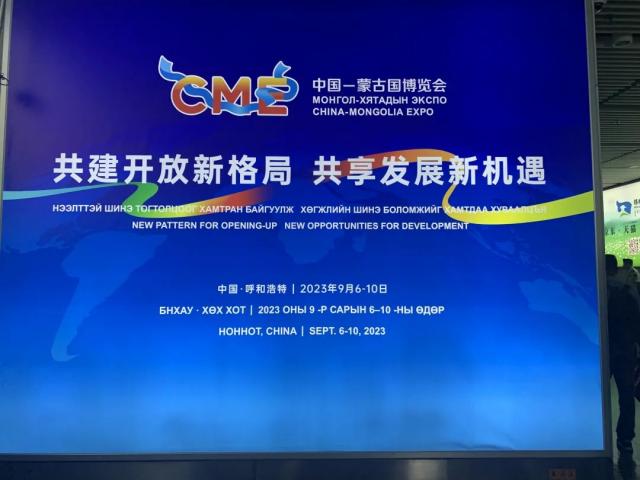 万里茶道！云顶国际网站2713366邀您一起参加第四届中国—蒙古国博览会的盛宴